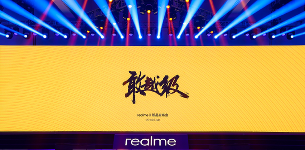 realme X系列手机国内发布 宣布正式回国