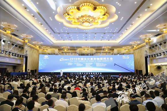 “2019中国云计算和物联网大会”开幕 诺奖获得者、两院院士齐聚重庆