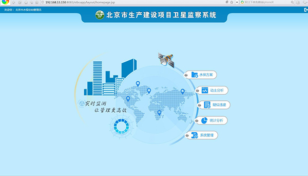 开发应用遥感技术 北京市水土保持工作开创新局面